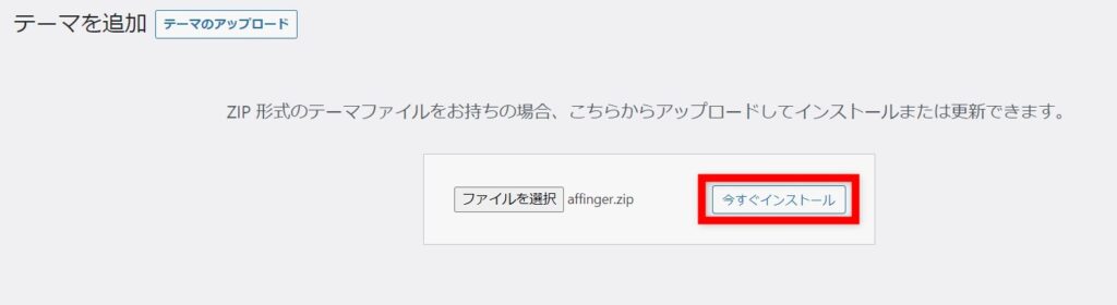 AFFINGER6 ダウンロード手順・インストール手順